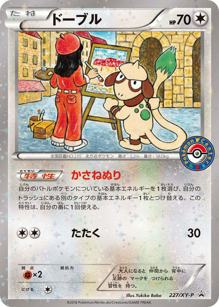 Smeargle - 227/XY-P — XY Promos #227 / 299