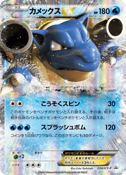 Blastoise EX - 234/XY-P