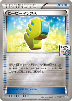 Max Elixir - 244/XY-P