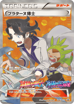 Professor Sycamore - 246/XY-P