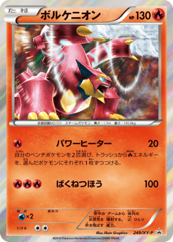 Volcanion - 249/XY-P