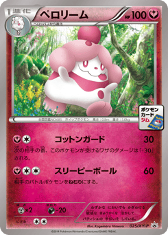 Slurpuff - 025/XY-P