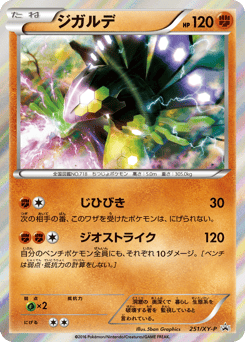 Zygarde - 251/XY-P