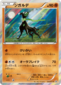 Zygarde - 252/XY-P