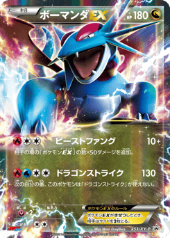 Salamence EX - 253/XY-P