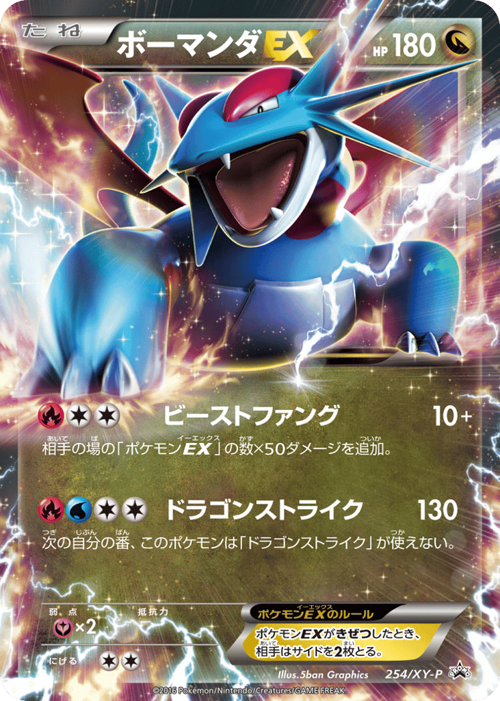 Salamence EX - 254/XY-P — XY Promos #254 / 299