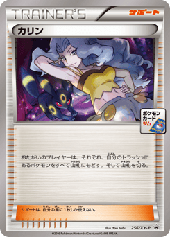 Karen - 256/XY-P