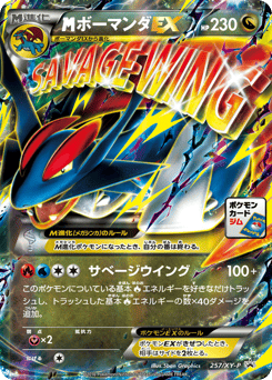 Mega Salamence Ex - 257/XY-P