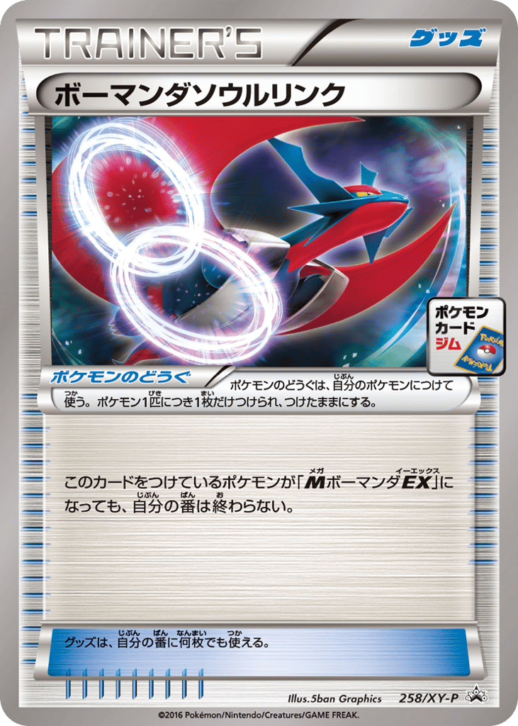 Salamence Spirit Link - 258/XY-P — XY Promos #258 / 299