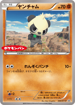 Pancham - 260/XY-P