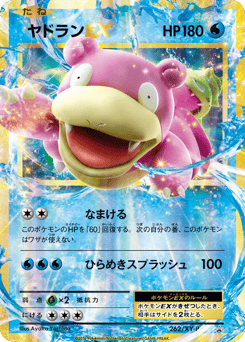 Slowbro EX - 262/XY-P