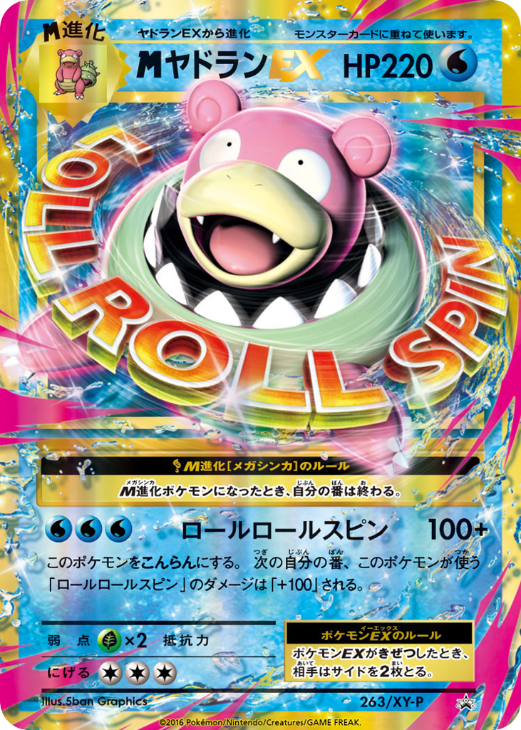 Mega Slowbro Ex - 263/XY-P — XY Promos #263 / 299
