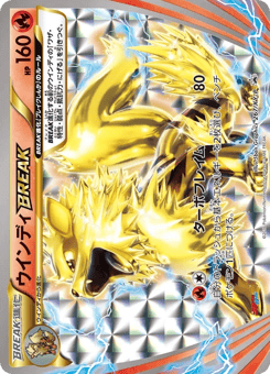 Arcanine BREAK - 267/XY-P