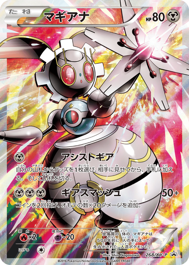 Magearna - 268/XY-P — XY Promos #268 / 299