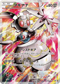 Magearna - 268/XY-P
