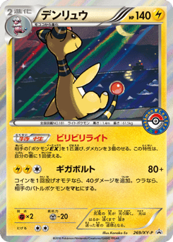 Ampharos - 269/XY-P