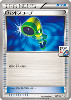 Hand Scope - 027/XY-P