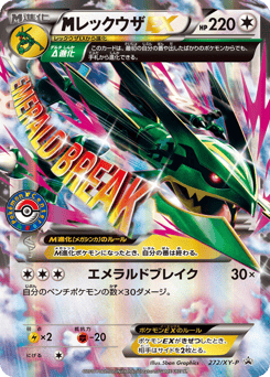 Rayquaza - 272/XY-P