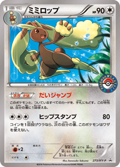 Lopunny - 273/XY-P