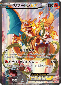 Charizard EX - 276/XY-P