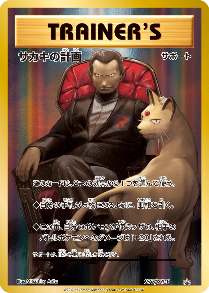 Giovanni's Scheme - 277/XY-P — XY Promos #277 / 299