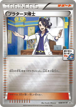 Professor Sycamore - 028/XY-P