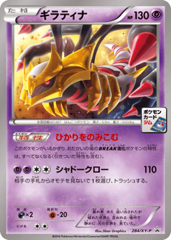 Giratina - 284/XY-P