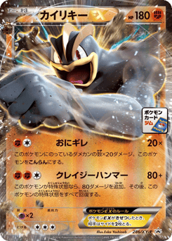 Machamp EX - 286/XY-P