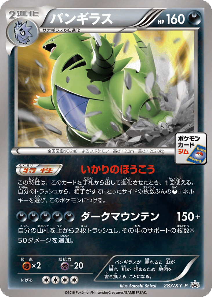 Tyranitar - 287/XY-P — XY Promos #287 / 299