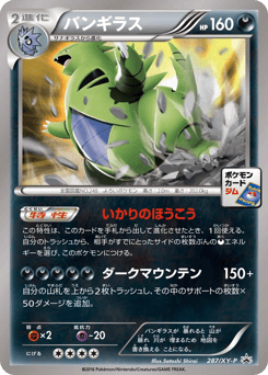 Tyranitar - 287/XY-P