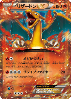 Charizard EX - 030/XY-P