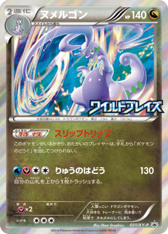 Goodra - 031/XY-P