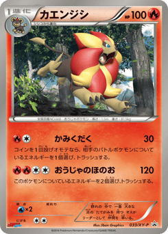 Pyroar - 033/XY-P