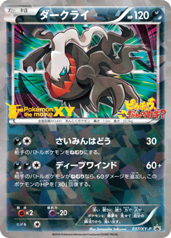 Darkrai - 037/XY-P