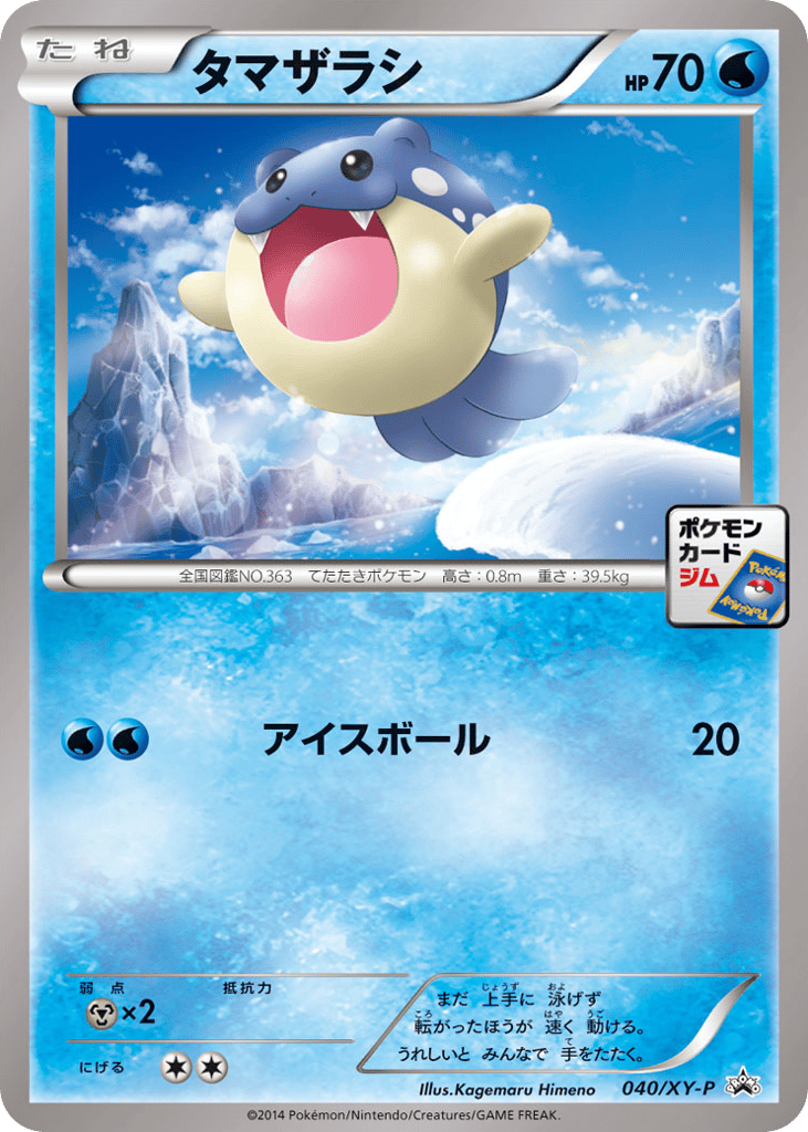 Spheal - 040/XY-P — XY Promos #040 / 299