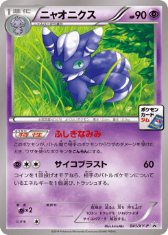 Meowstic - 041/XY-P
