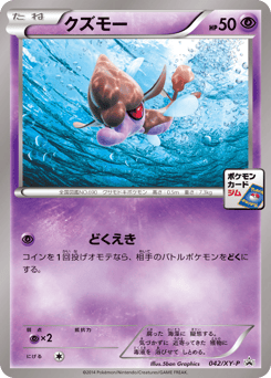 Skrelp - 042/XY-P