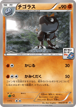 Tyrunt - 043/XY-P