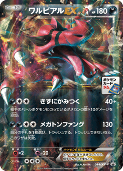 Krookodile EX - 044/XY-P