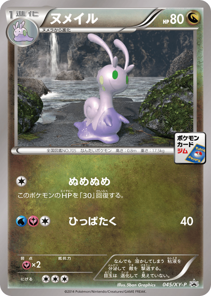 Sliggoo - 045/XY-P — XY Promos #045 / 299