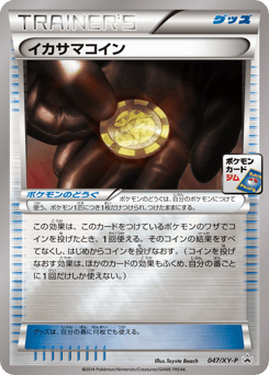 Trick Coin - 047/XY-P