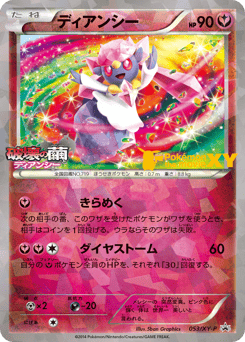 Diancie - 053/XY-P
