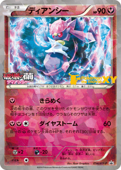 Diancie - 054/XY-P
