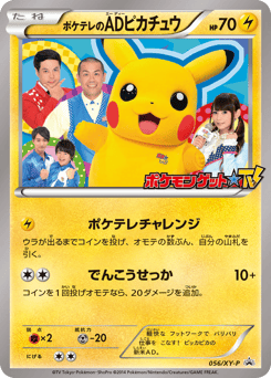 PokeTV's AD Pikachu - 056/XY-P
