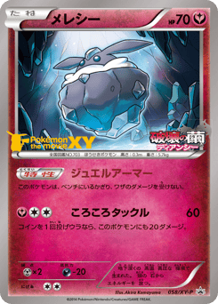 Carbink - 058/XY-P