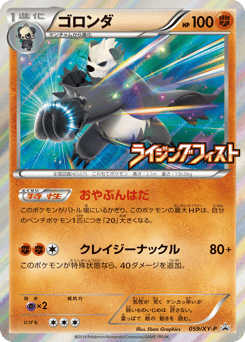 Pangoro - 059/XY-P