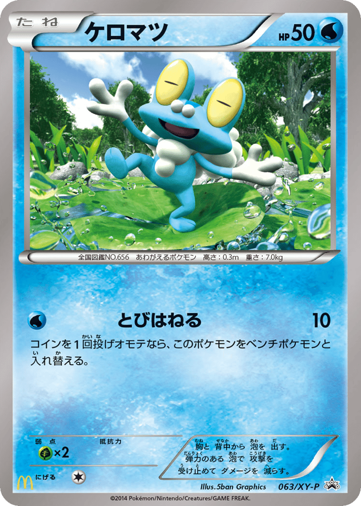 Froakie - 063/XY-P — XY Promos #063 / 299