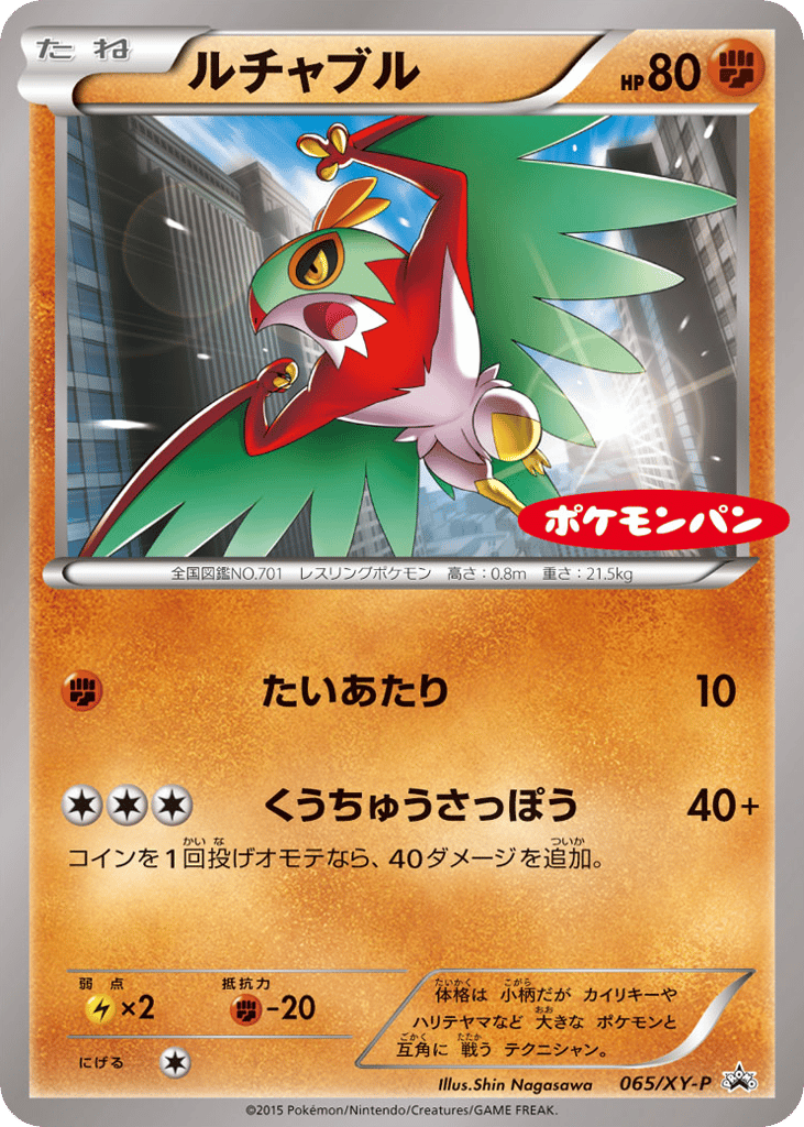 Hawlucha - 065/XY-P — XY Promos #065 / 299