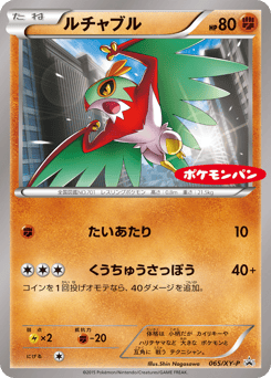 Hawlucha - 065/XY-P