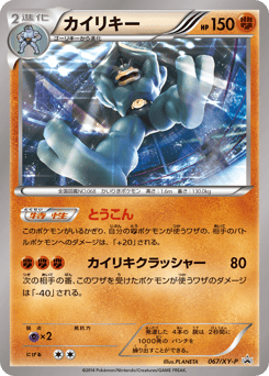 Machamp - 067/XY-P